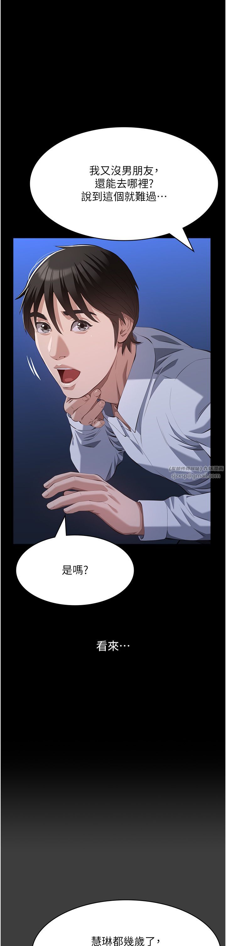 万能履历表第105话-要不要我「帮妳」?