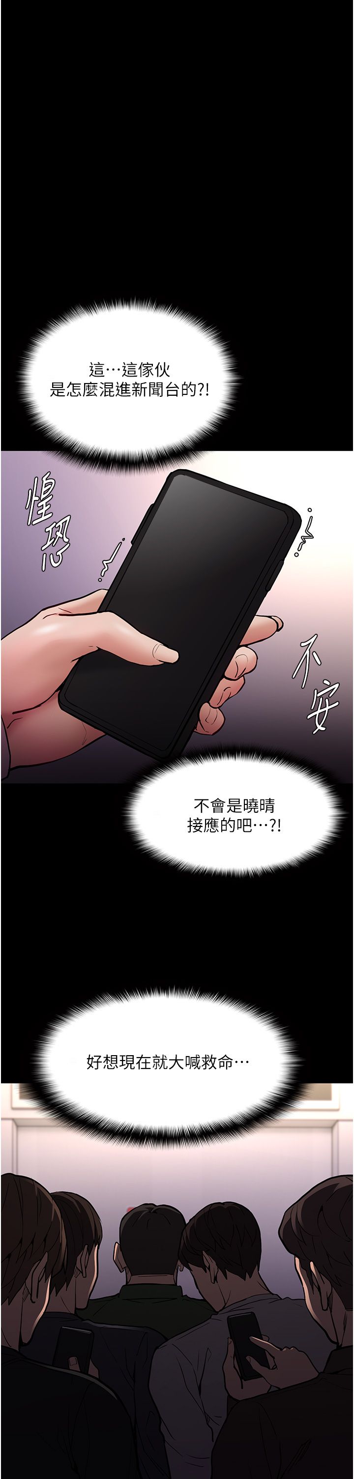 痴汉成瘾第96话-瀰漫电梯里的噁心洨味