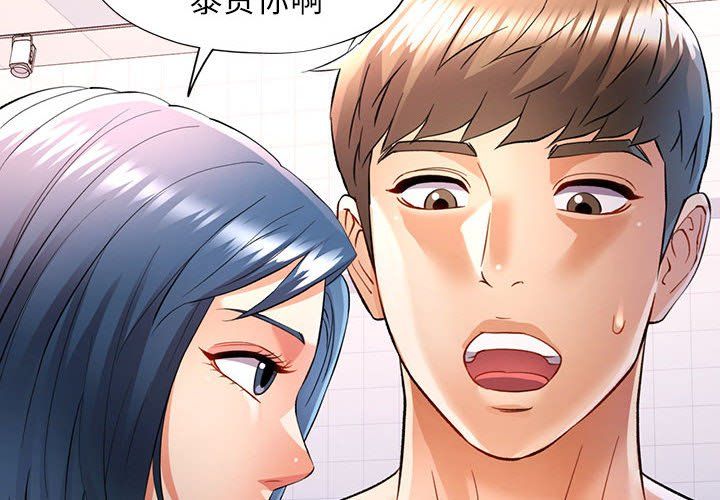 可以爱你吗第19话