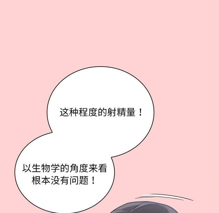 不请自来的未婚妻第91话