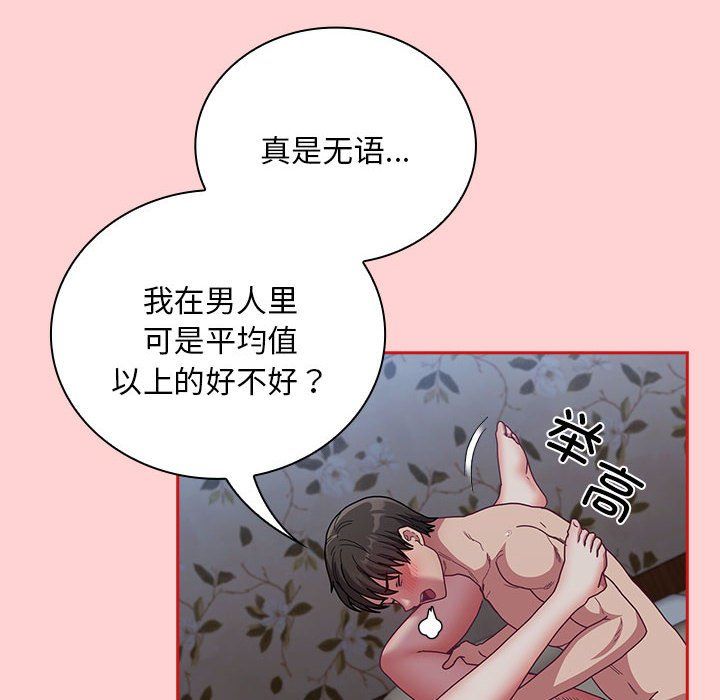 不请自来的未婚妻第91话