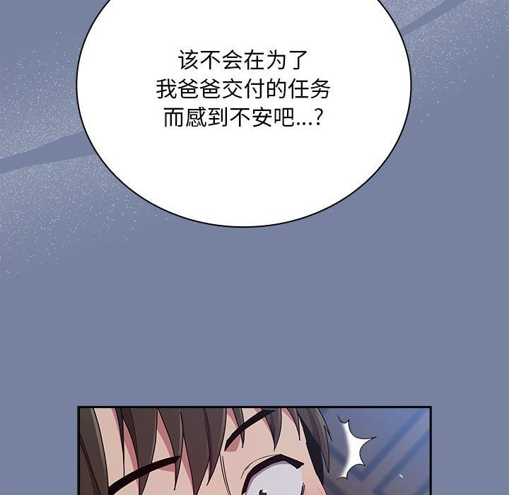 不请自来的未婚妻第91话