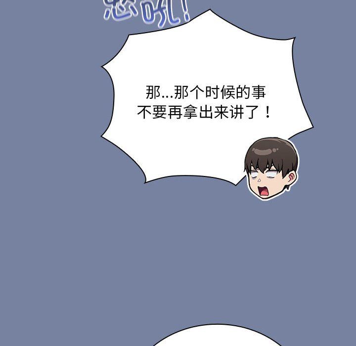 不请自来的未婚妻第91话