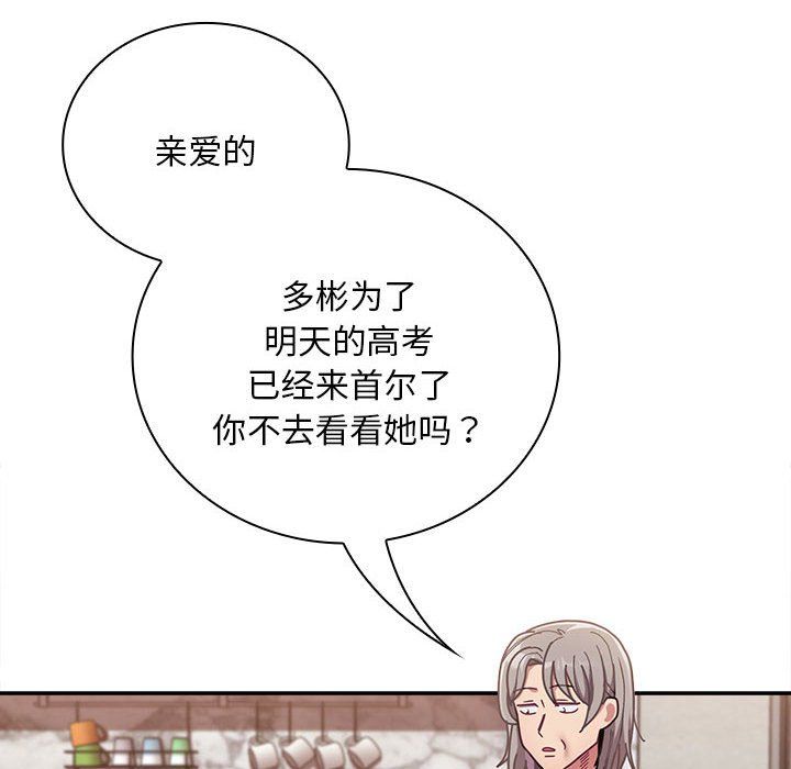 不请自来的未婚妻第91话