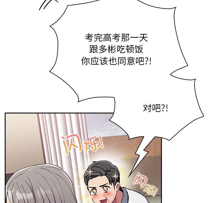 不请自来的未婚妻第91话