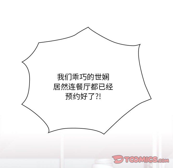 不请自来的未婚妻第91话