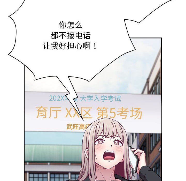 不请自来的未婚妻第91话