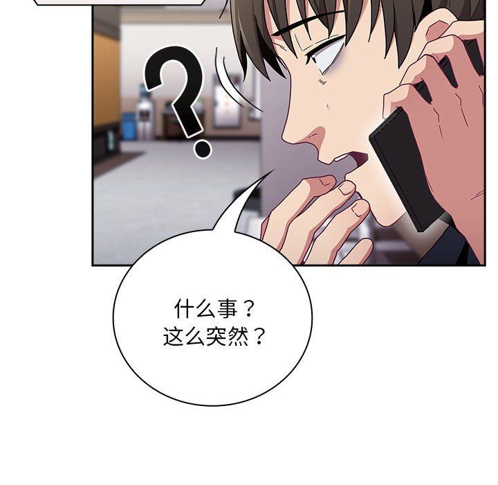 不请自来的未婚妻第91话