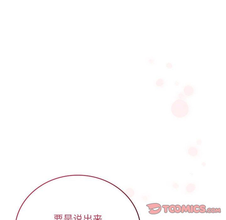 不请自来的未婚妻第91话