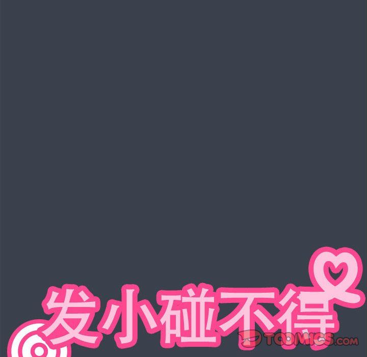 发小碰不得第34话