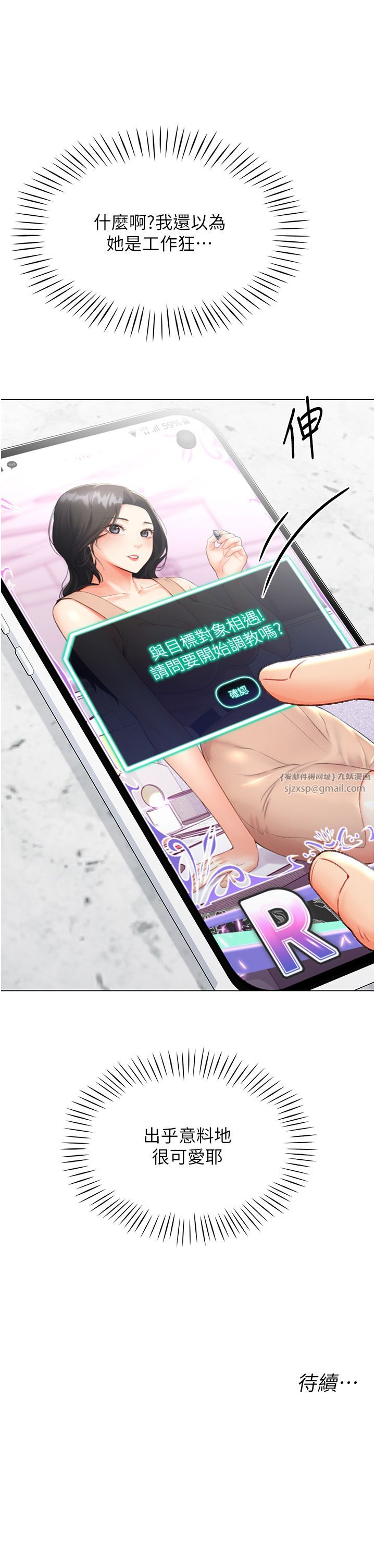 猎爱转蛋机第8话-下个调教目标-有夫之妇