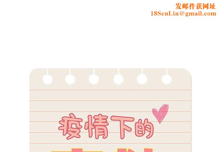 疫情期间的家教生活第132话