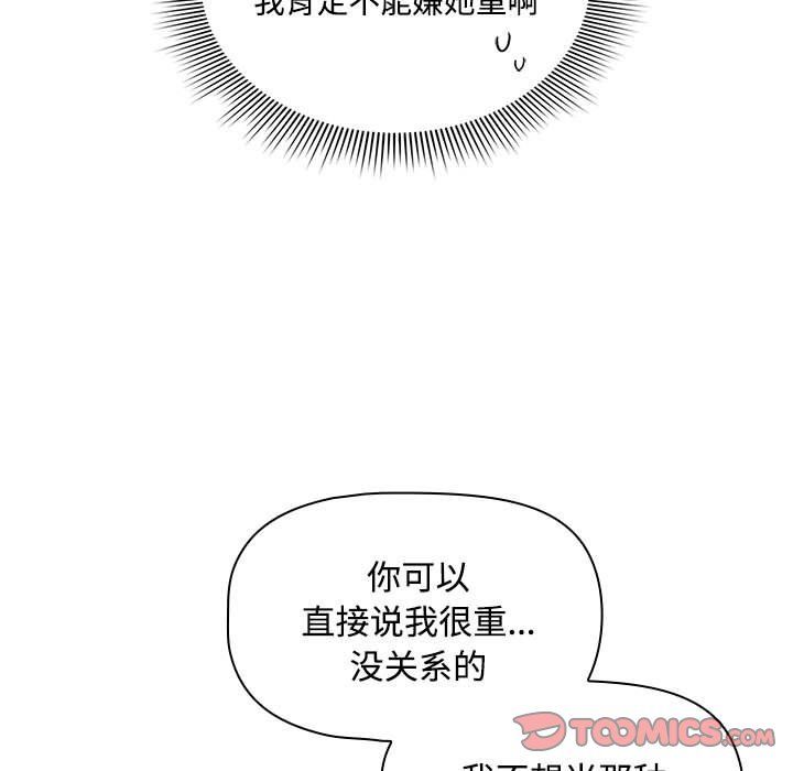 疫情期间的家教生活第132话