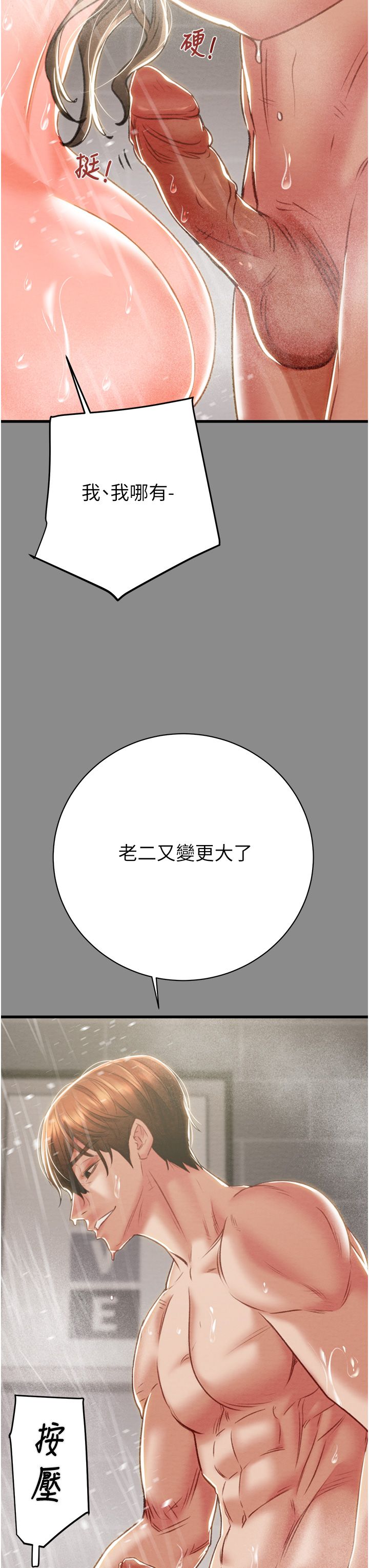 掠夺行动第21话-淋浴间的私密时光