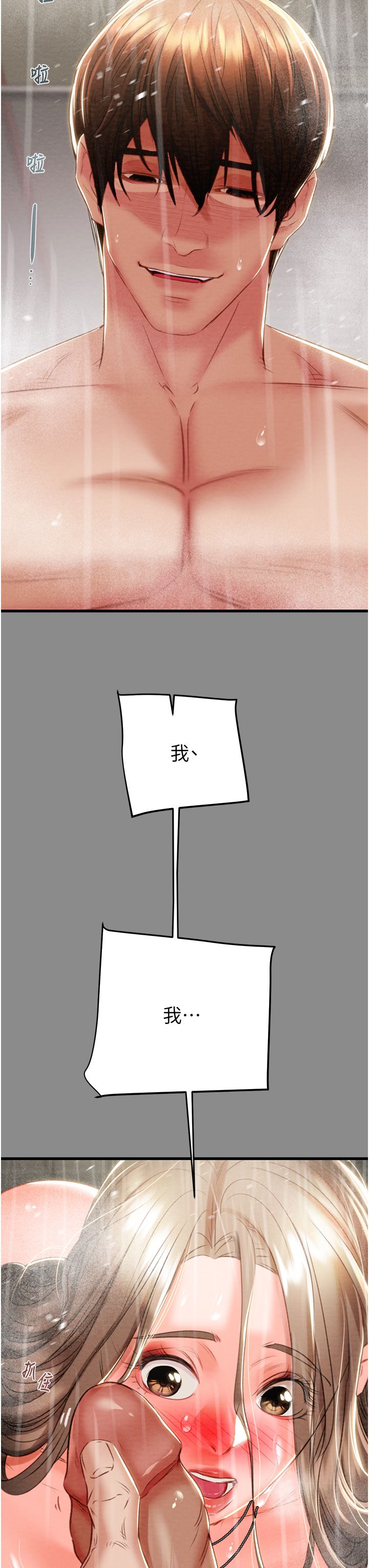 掠夺行动第21话-淋浴间的私密时光