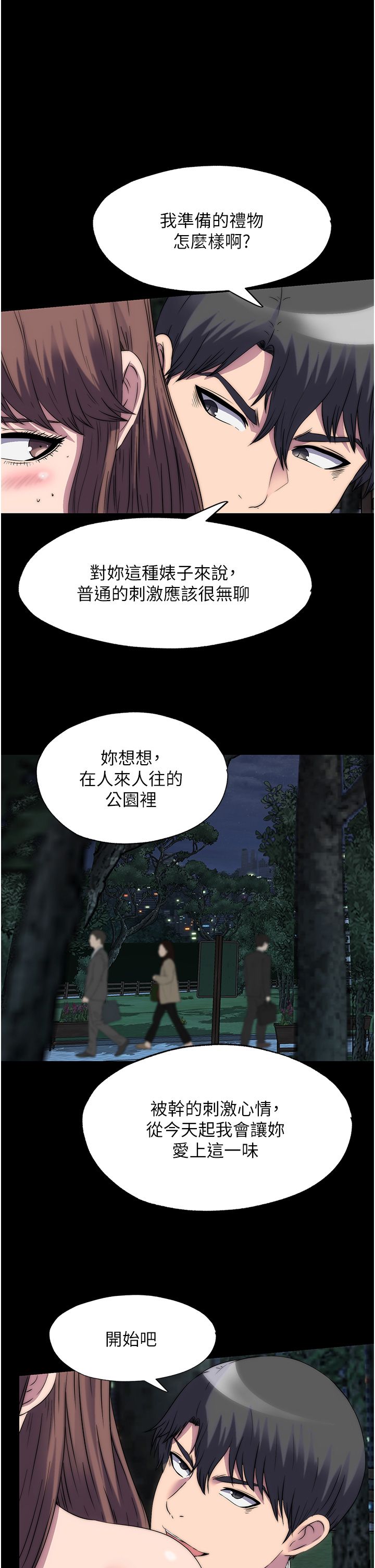 禁锢之慾第55话-喜欢我准备的礼物吗?