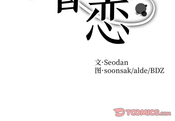 眷恋第45话