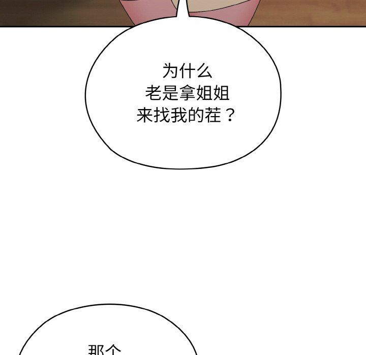 老大!请把女儿交给我!第41话