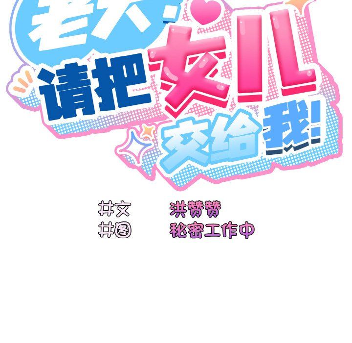 老大!请把女儿交给我!第41话