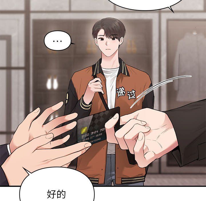 让我一见钟情的他第41话