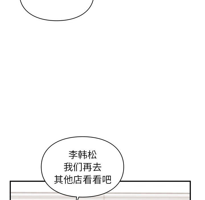 让我一见钟情的他第41话