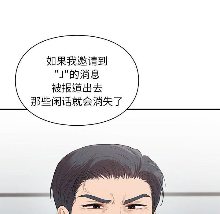 让我一见钟情的他第41话