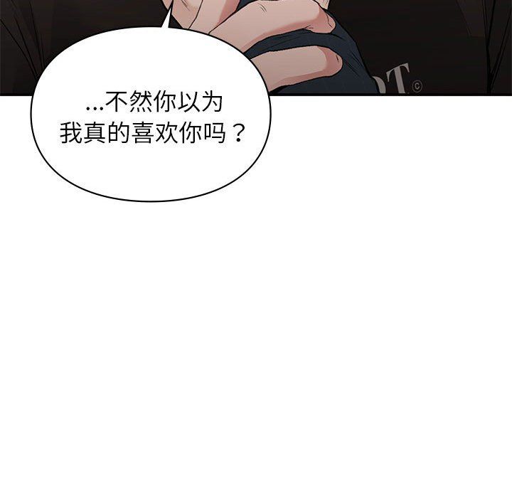 让我一见钟情的他第41话