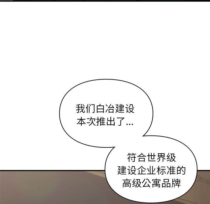 让我一见钟情的他第41话