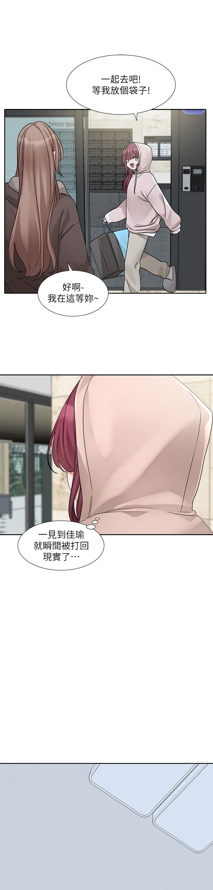 社团学姊第188话-放手去爱吧