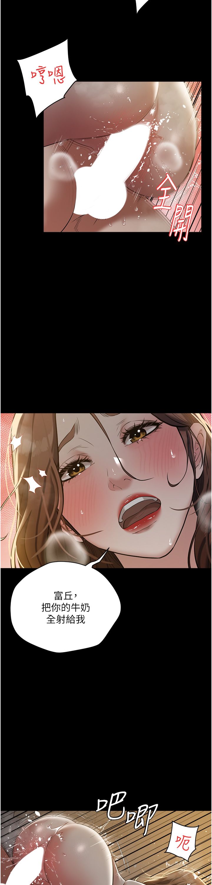 豪色復仇第31话-富丘，我不想停…
