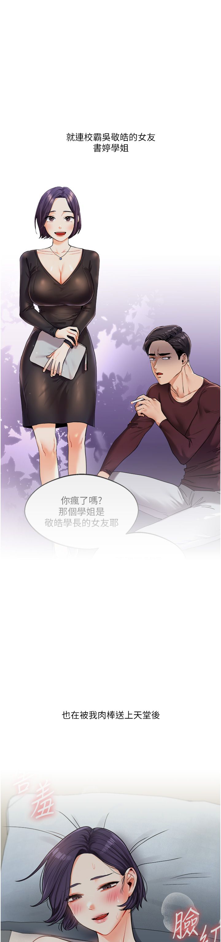 玩转学姊第32话-处女的酒后邀约