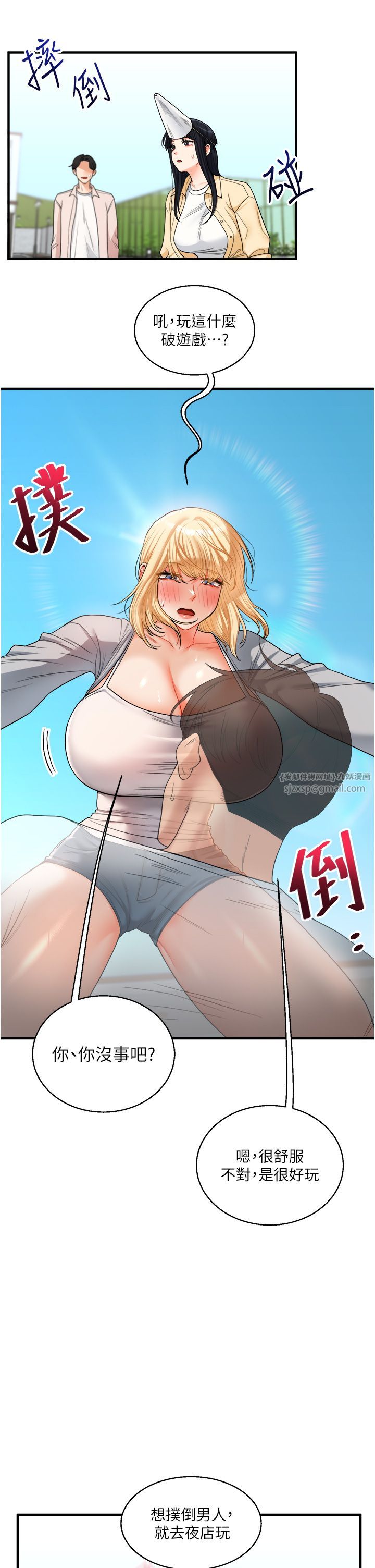 玩转学姊第32话-处女的酒后邀约