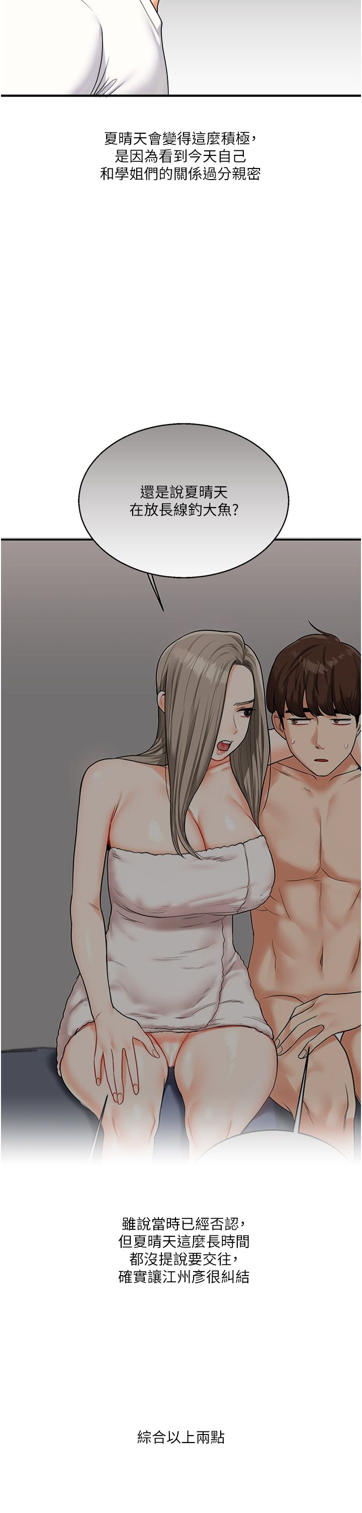 玩转学姊第32话-处女的酒后邀约