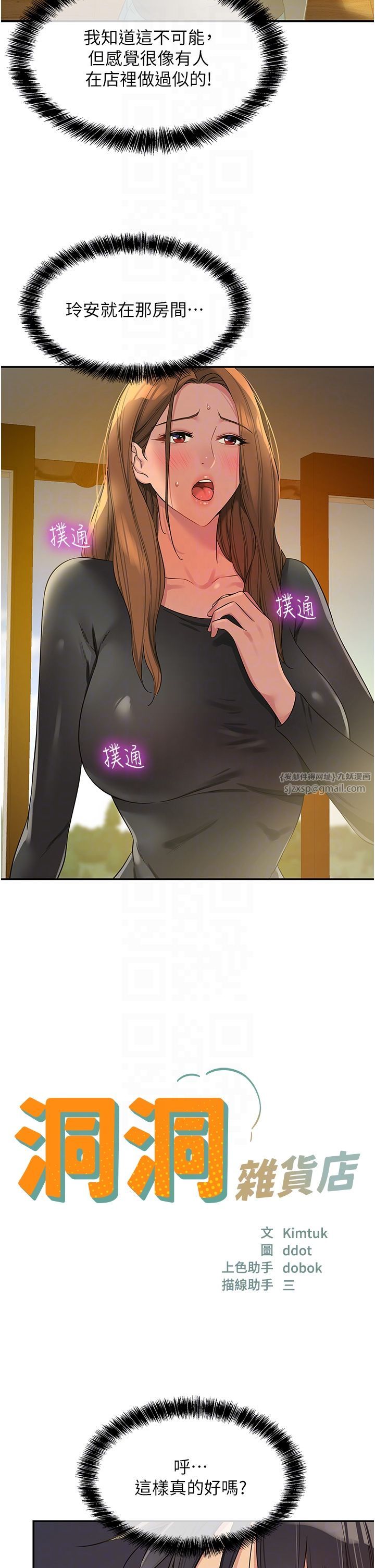 洞洞杂货店第103话-被前后夹攻到无法动弹