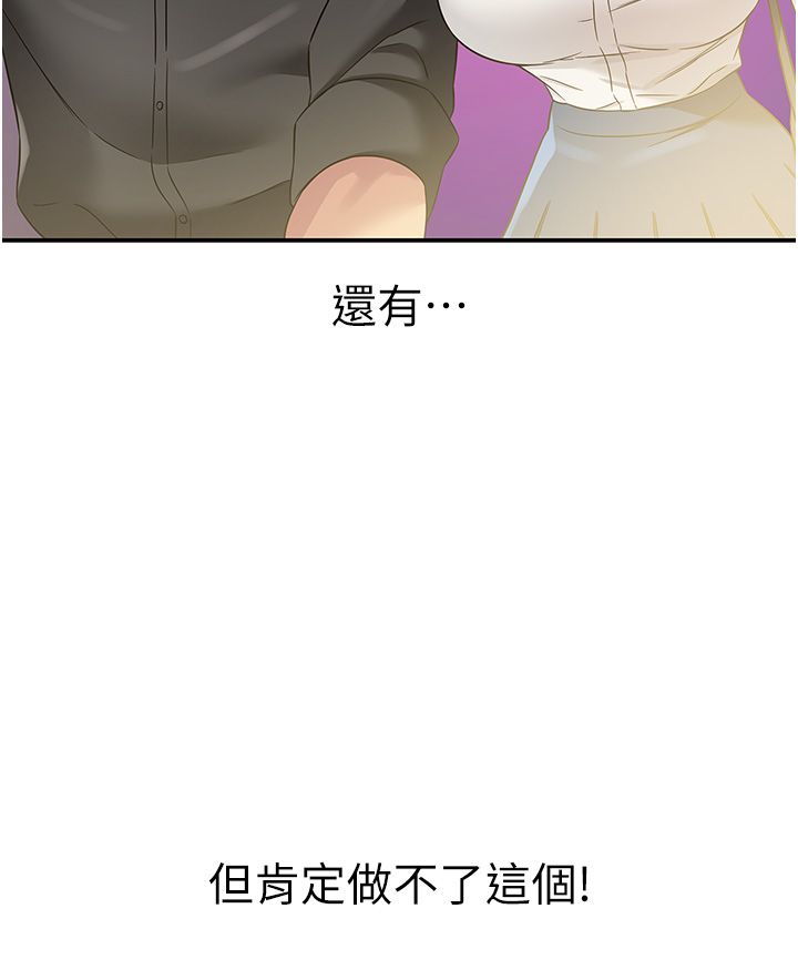 洞洞杂货店第103话-被前后夹攻到无法动弹
