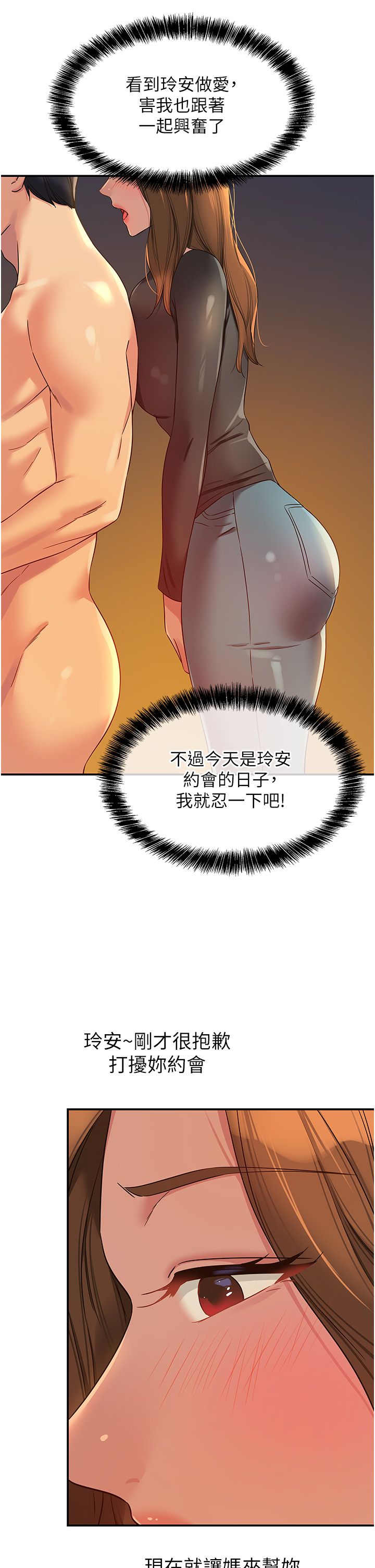 洞洞杂货店第103话-被前后夹攻到无法动弹