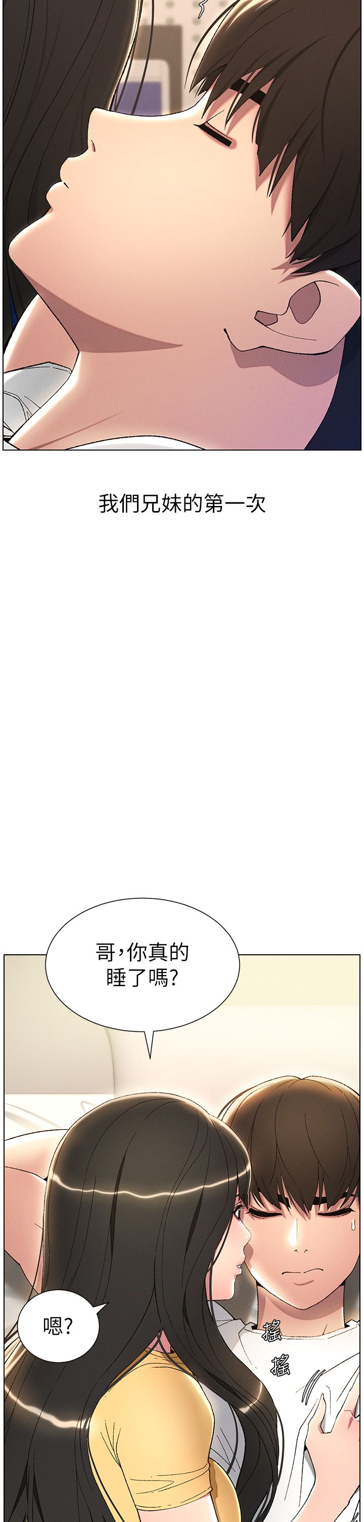 兄妹的秘密授课第24话-初夜前的69式