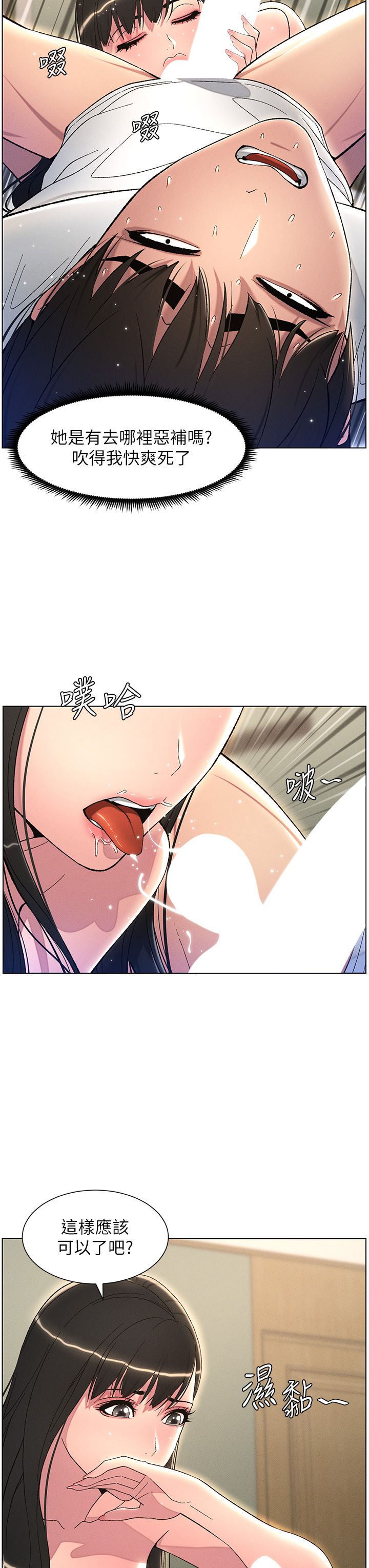 兄妹的秘密授课第24话-初夜前的69式