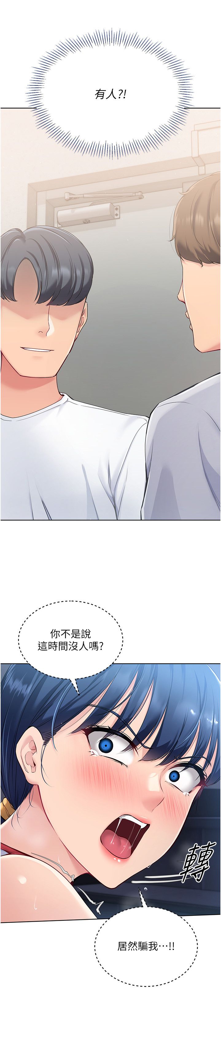 Setup!排球少女第13话-刺激的内射惩罚