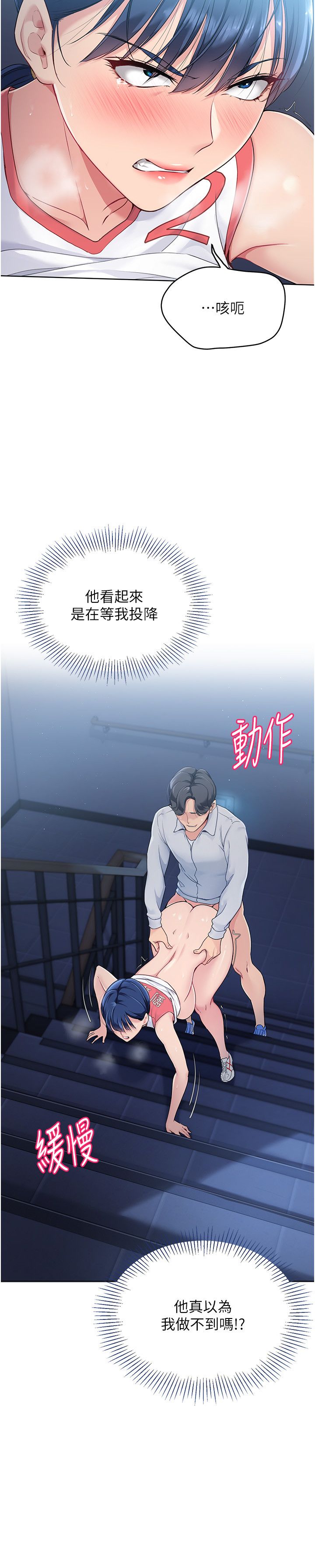 Setup!排球少女第13话-刺激的内射惩罚