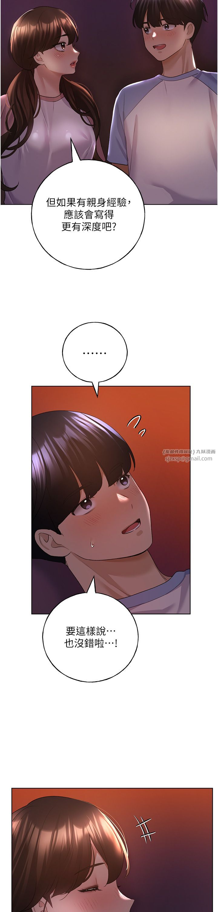 野蛮插画家第56话-来自女友妹妹的考验