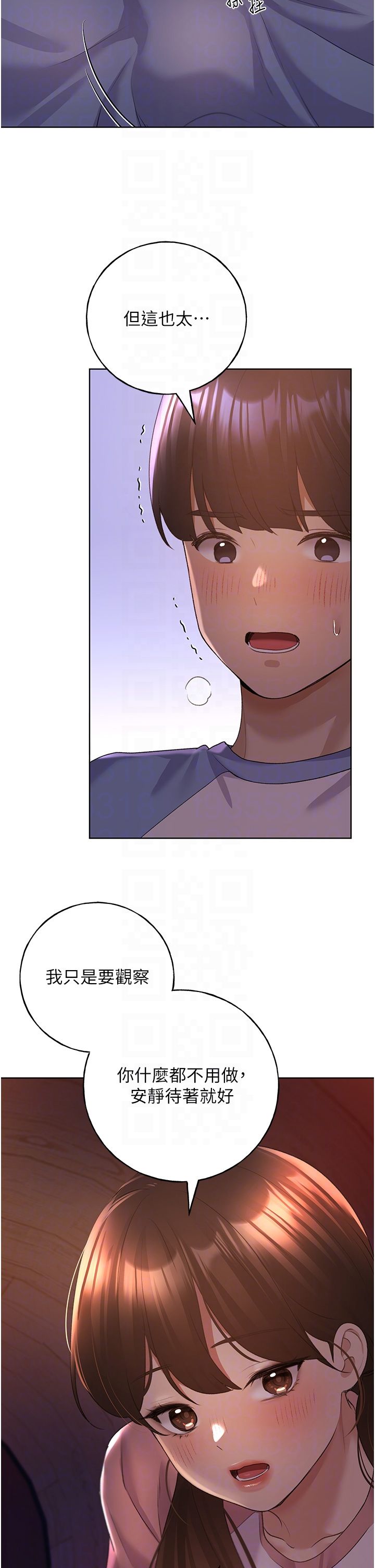 野蛮插画家第56话-来自女友妹妹的考验