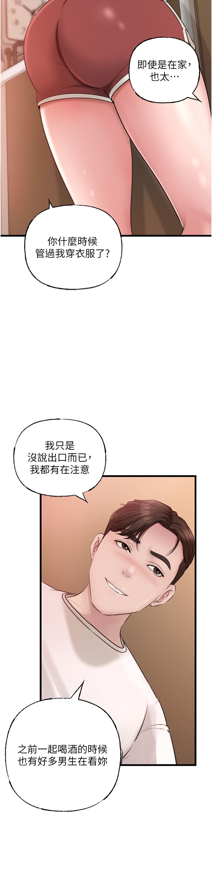岳母为何那样第19话-我绝对不会背叛你