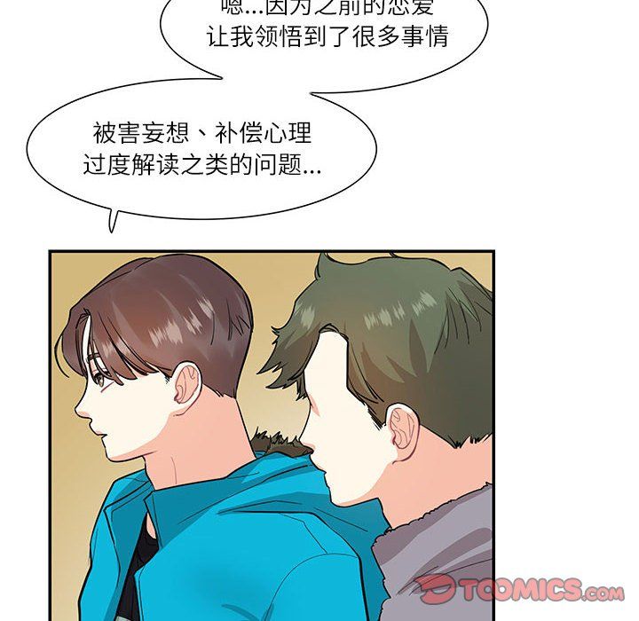 这难道是命中注定第44话
