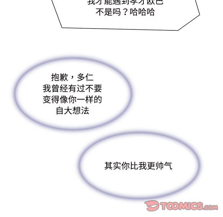 这难道是命中注定第44话
