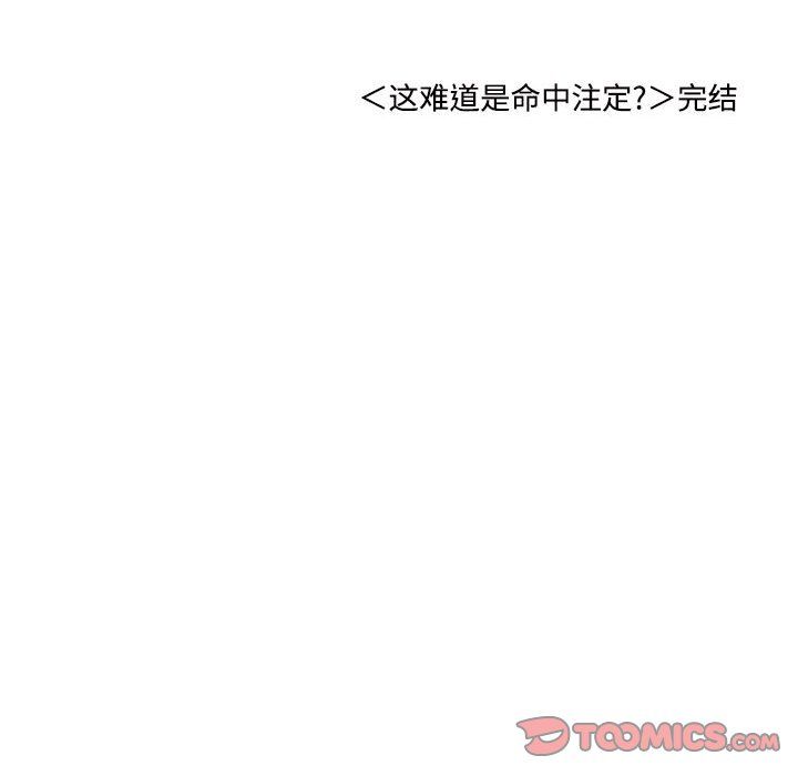 这难道是命中注定第44话