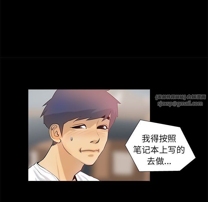 撩妹笔记本第4话