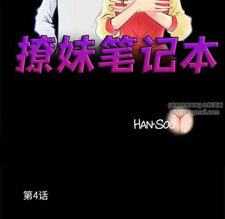 撩妹笔记本第4话