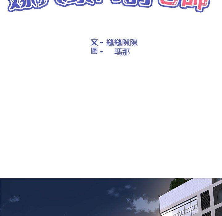 嫁入豪门的老师第25话