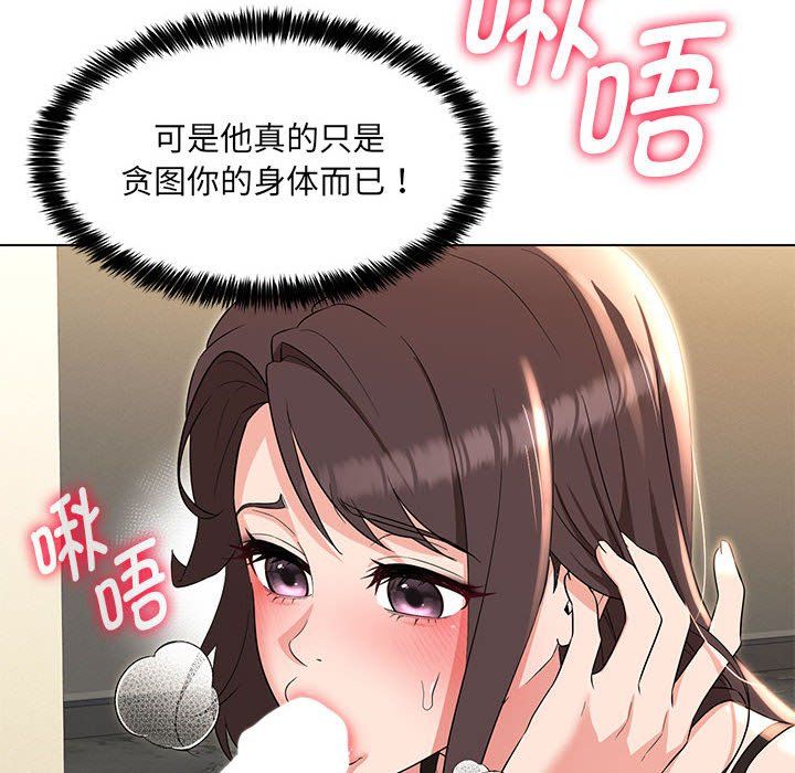 嫁入豪门的老师第25话